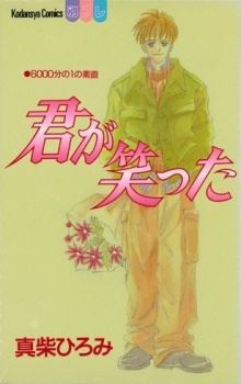 Kimi ga Waratta icon