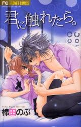 Kimi ni Furetara. icon