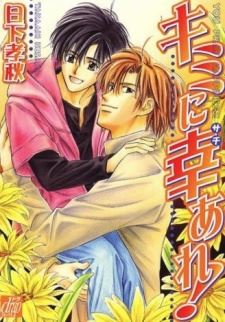 Kimi ni Sachi Are! icon