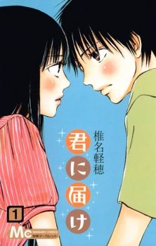 Kimi ni Todoke icon