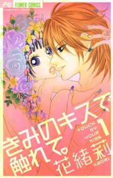 Kimi no Kiss de Furete. icon