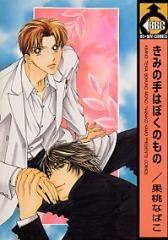 Kimi no Te wa Boku no Mono icon