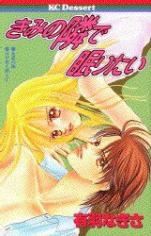 Kimi no Tonari de Nemuritai icon