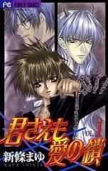 Kimi sae mo Ai no Kusari icon