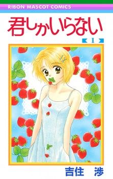 Kimi shika Iranai icon