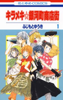 Kirameki☆Gingachou Shoutengai icon