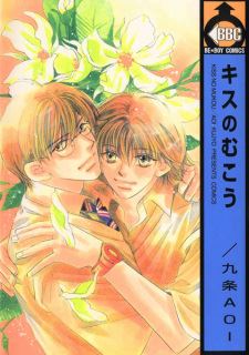 Kiss no Mukou icon