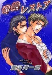 Kizetsu Resutoa icon