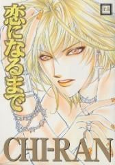 Koi ni Naru made icon