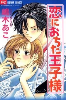 Koi ni Ochita Oujisama icon