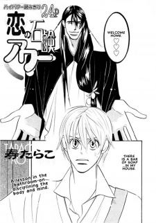 Koi no Sekken Hour icon