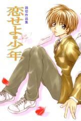 Koiseyo Shounen icon