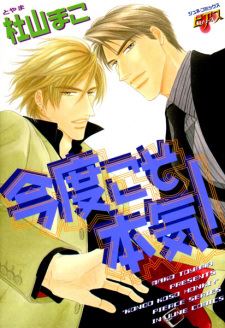 Kondo Koso Honki! icon