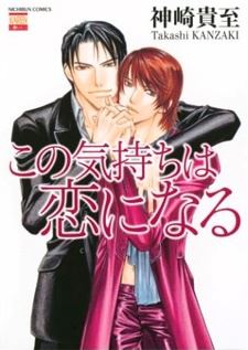 Kono Kimochi wa Koi ni Naru icon