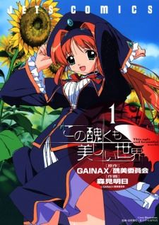 Kono Minikuku mo Utsukushii Sekai icon