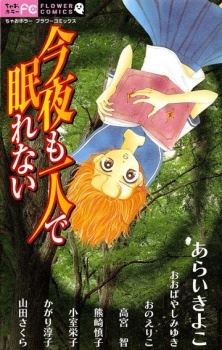 Konya mo Hitori de Nemurenai icon