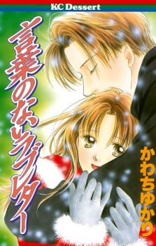 Kotoba no Nai Love Letter icon