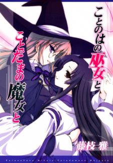 Kotonoha no Miko to Kotodama no Mahou to icon