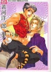 Kouga Youichirou: Jock icon