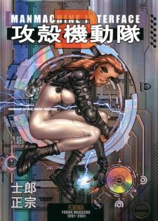 Koukaku Kidoutai 2: Manmachine Interface icon