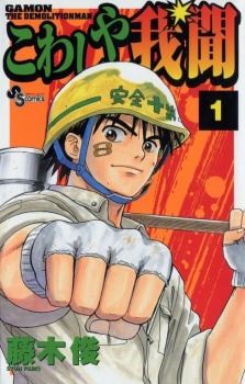 Kowashiya Gamon icon