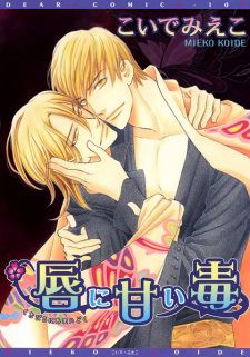 Kuchibiru ni Amai Doku icon