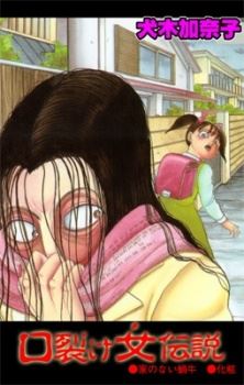 Kuchisake Onna Densetsu icon