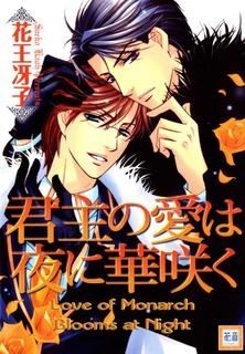 Kunshu no Ai wa Yoru ni Hana Saku icon
