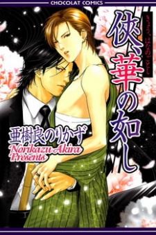 Kyou, Hana no Gotoshi icon