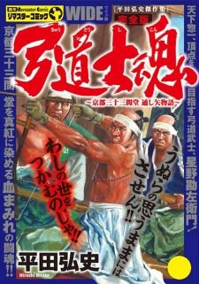 Kyuudou Shikon: Kyoto Sanjuusangen-dou Tooshiya Monogatari icon