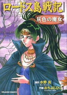 Lodoss-tou Senki: Haiiro no Majo icon