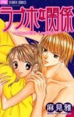 Love Ho na Kankei icon