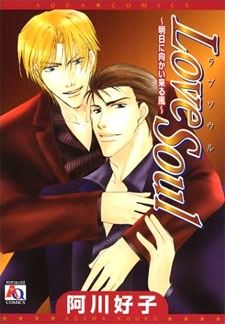 Love Soul: Ashita ni Mukai Kuru Kaze icon