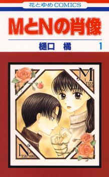 M to N no Shouzou icon