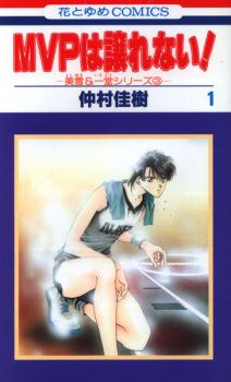 MVP wa Yuzurenai icon