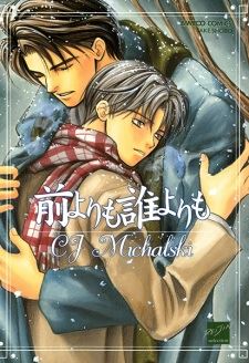 Mae yori mo Dare yori mo icon