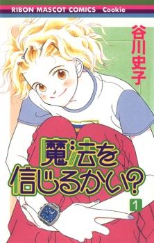 Mahou wo Shinjiru kai? icon