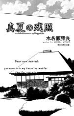 Manatsu no Zanshou icon