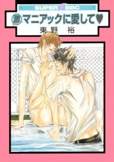 Maniac ni Aishite♥ icon