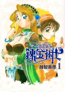 Marie to Elie no Atelier: Zarlburg no Renkinjutsushi icon