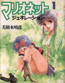 Marionette Generation icon