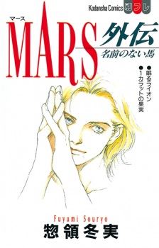 Mars Gaiden: Namae no Nai Uma icon