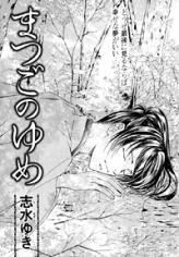 Matsugo no Yume icon