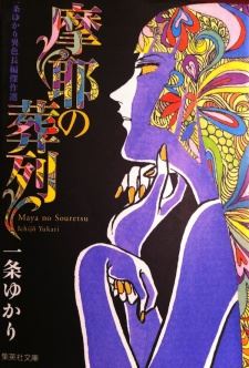 Maya no Souretsu icon