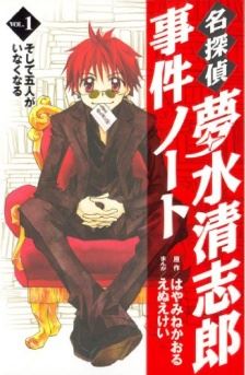 Meitantei Yumemizu Kiyoshirou Jiken Note icon