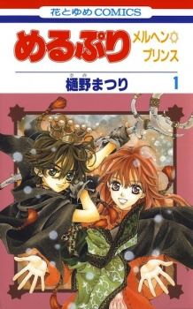 MeruPuri: Märchen☆Prince icon
