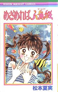 Mezamereba Ningyo Hime icon