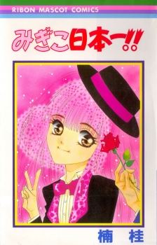 Migiko Nippon Ichi!! icon