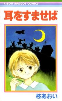 Mimi wo Sumaseba icon