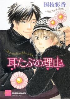 Mimitabu no Riyuu icon